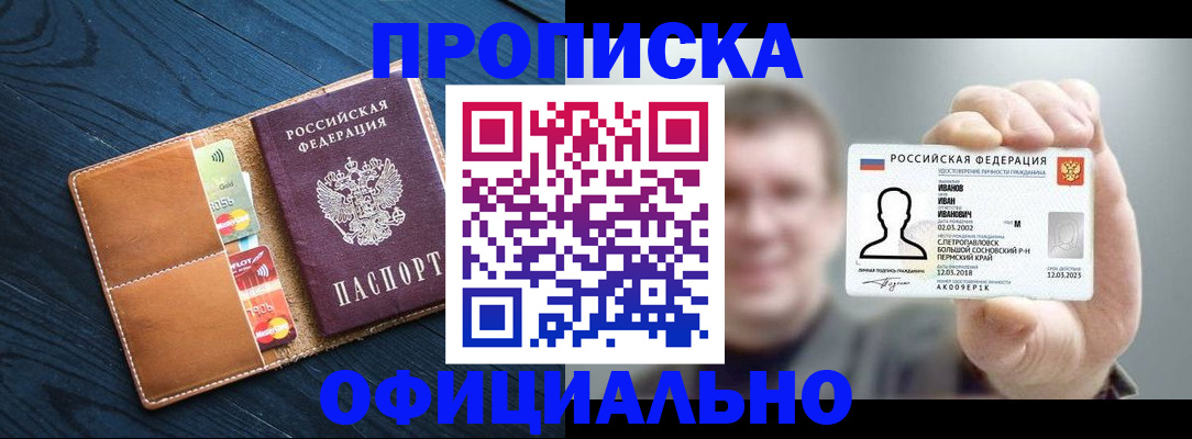 временная регистрация собственник в Осинниках