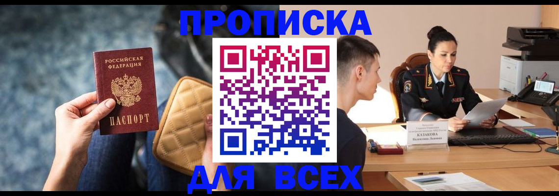 временная регистрация собственник в Осинниках
